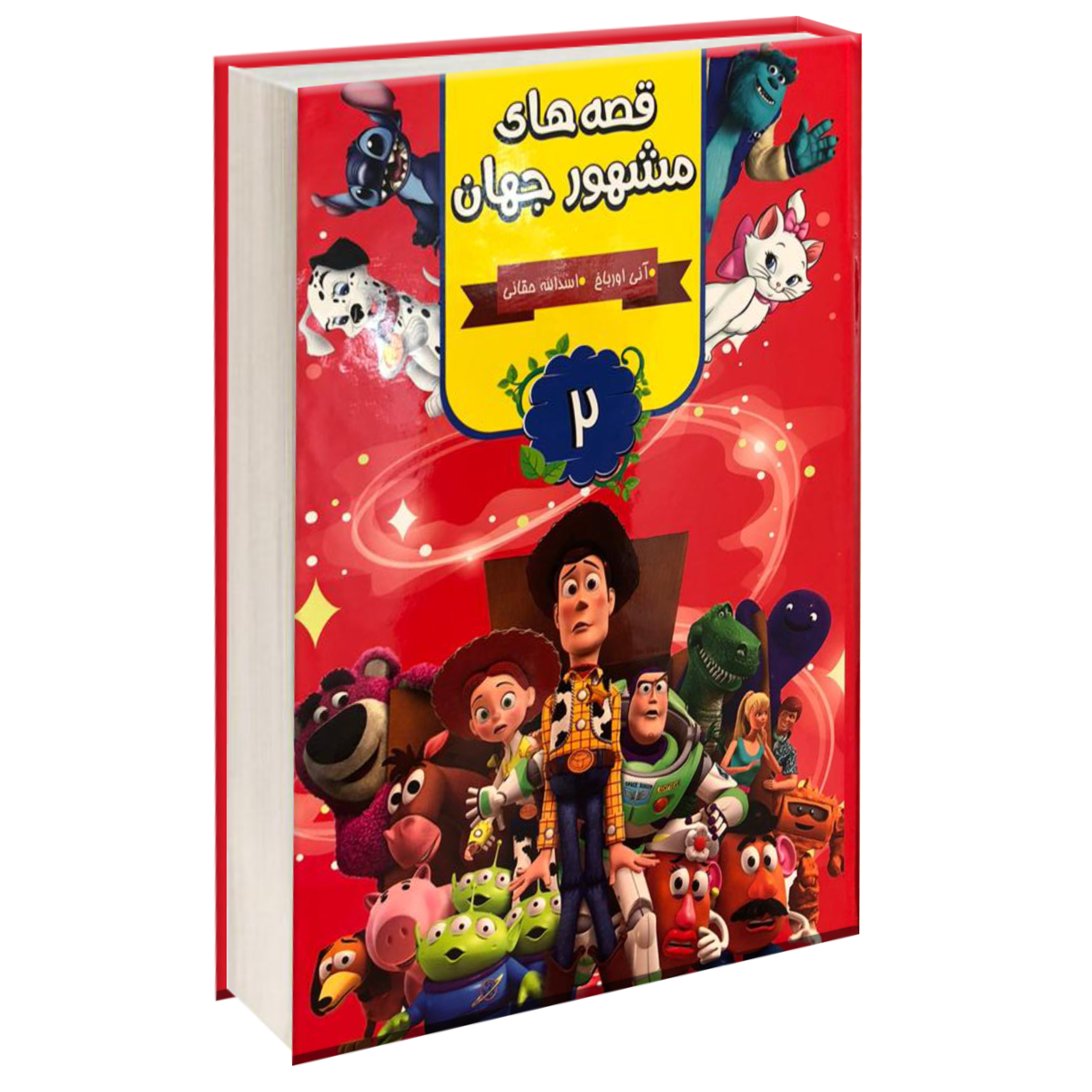 کتاب قصه های مشهور جهان اثر آنی اورباخ انتشارات آتیسا سه جلدی