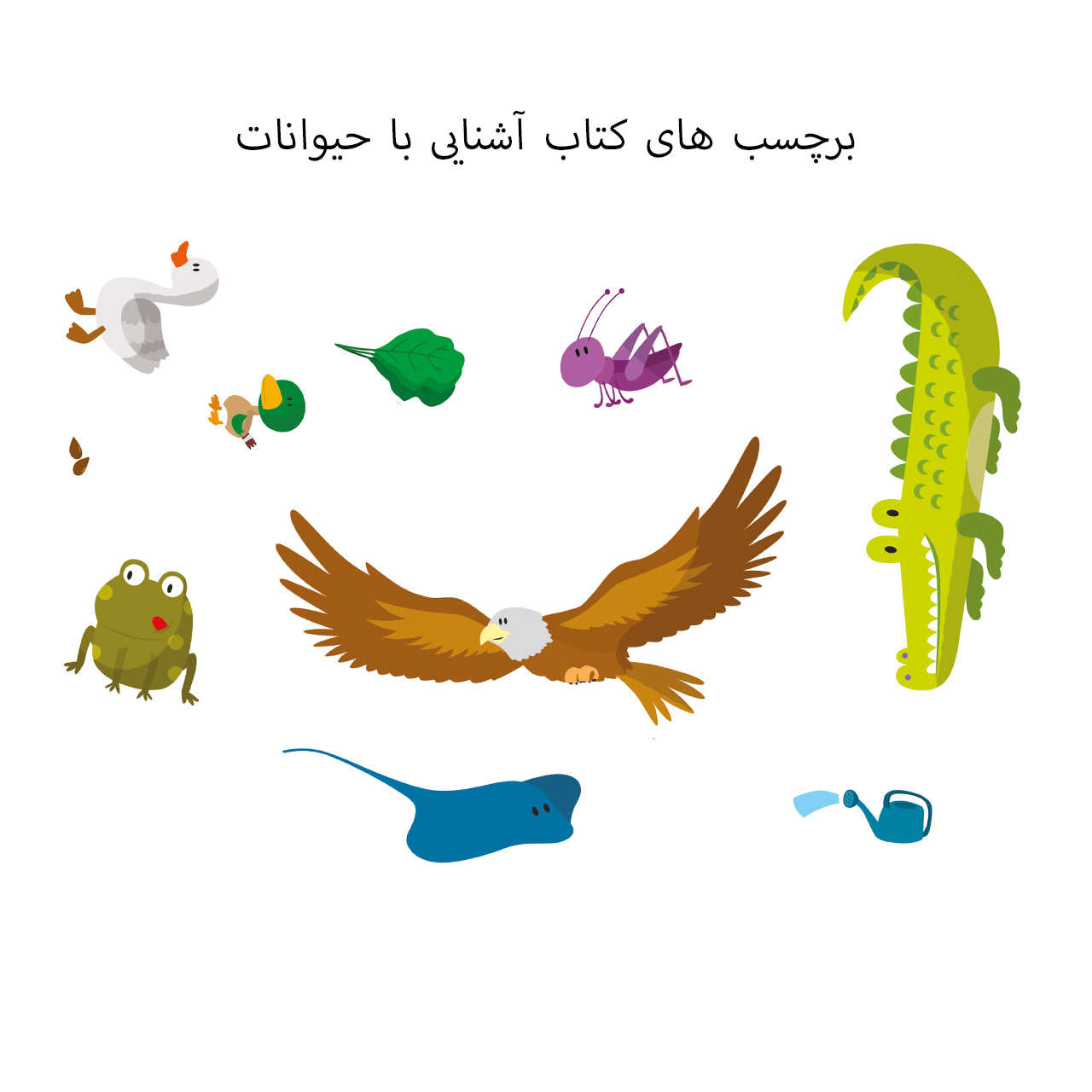 سری کتاب های آموزشی پیش دبستانی اثر منصوره عرب خراسانی انتشارات کتاب باز 10 جلدی