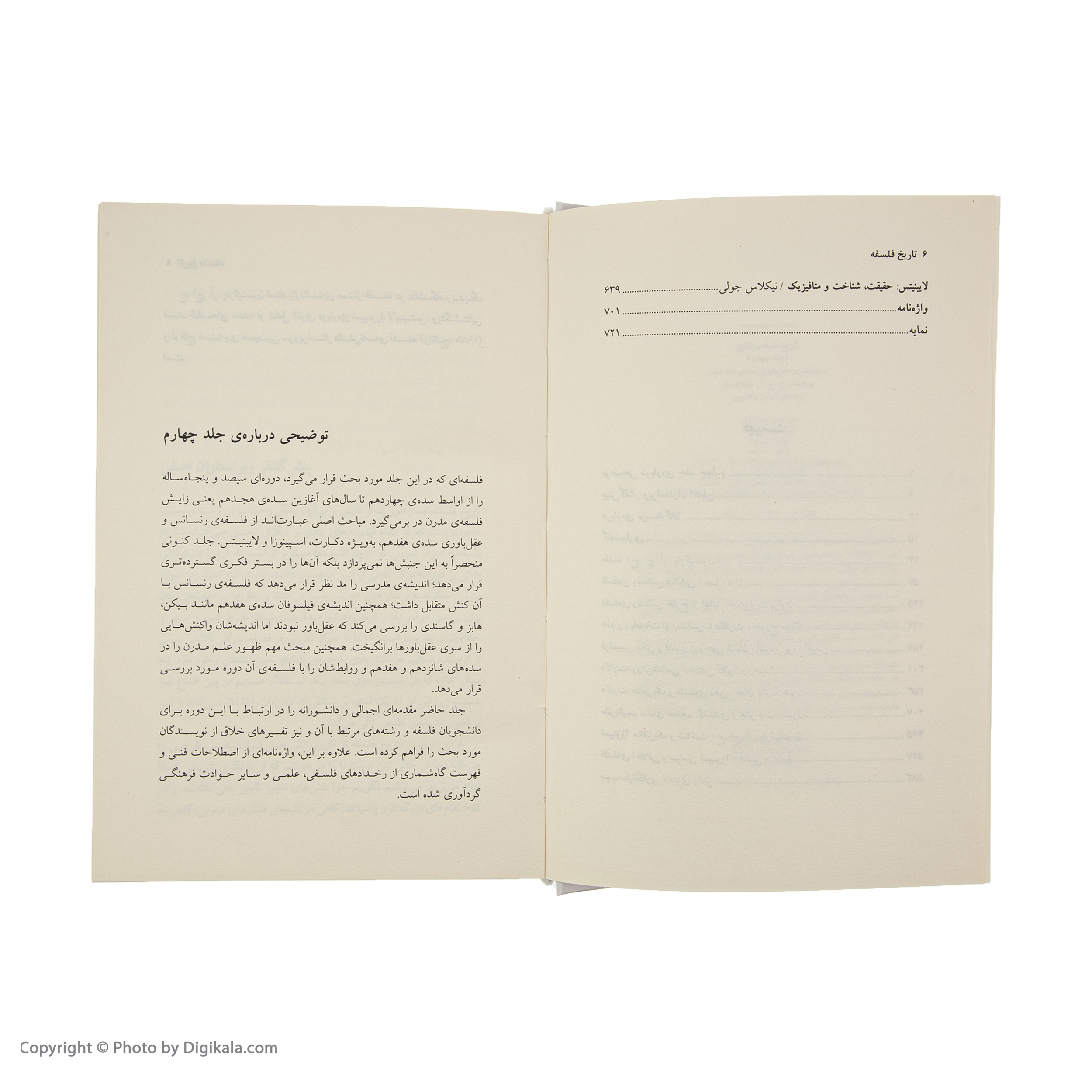 کتاب تاریخ فلسفه ی راتلج اثر ج. اچ. آر. پارکینسون نشر چشمه جلد 4