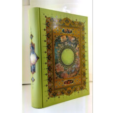 کتاب قرآن کریم ترجمه حسین انصاریان انتشارات پیام عدالت