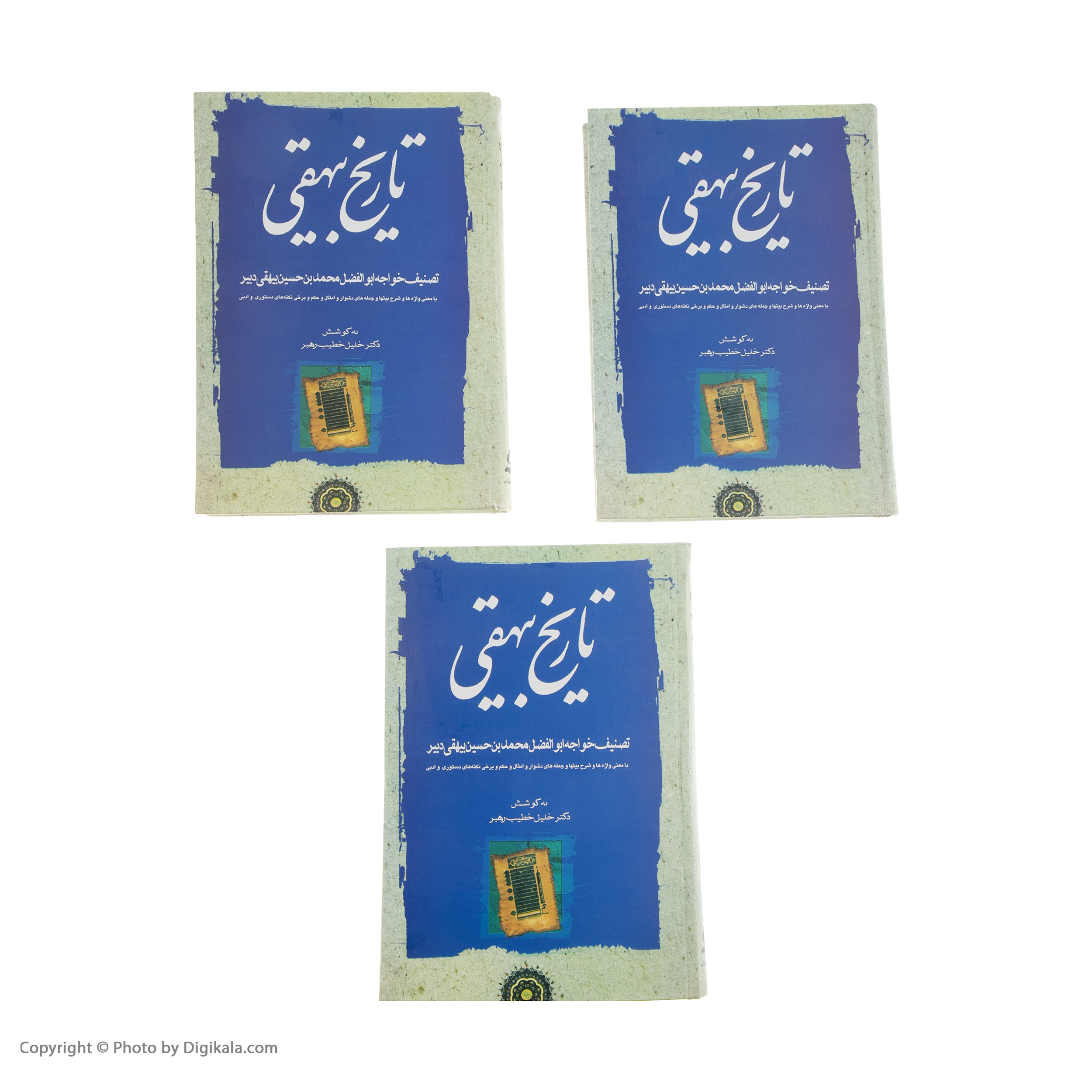 کتاب تاریخ بیهقی اثر محمد بن حسین بیهقی انتشارات مهتاب سه جلدی