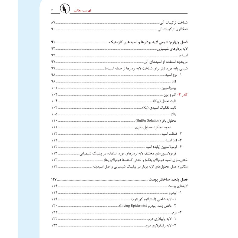 کتاب پیلینگ شیمیایی از نگاه بیوشیمی اثر دکتر لیلا جمالزاده انتشارات اندیشه کهن