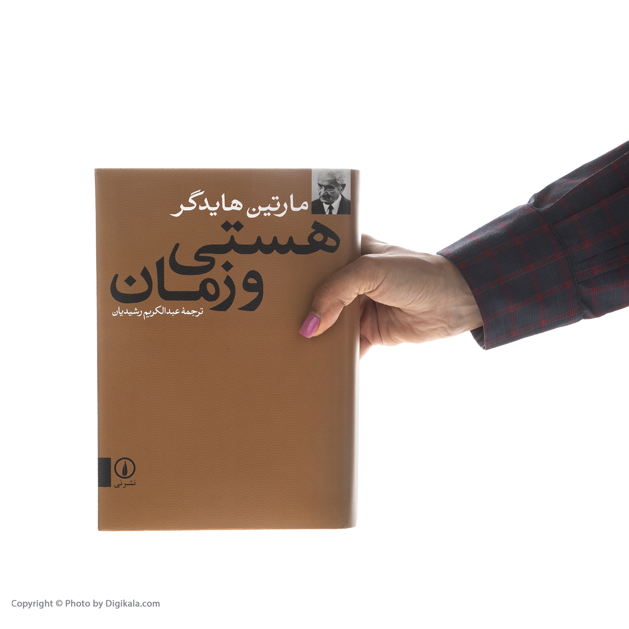 کتاب هستی و زمان اثر مارتین هایدگر نشر نی