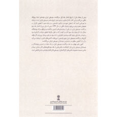 کتاب سرگذشت موسیقی ایران اثر روح الله خالقی نشر ماهور