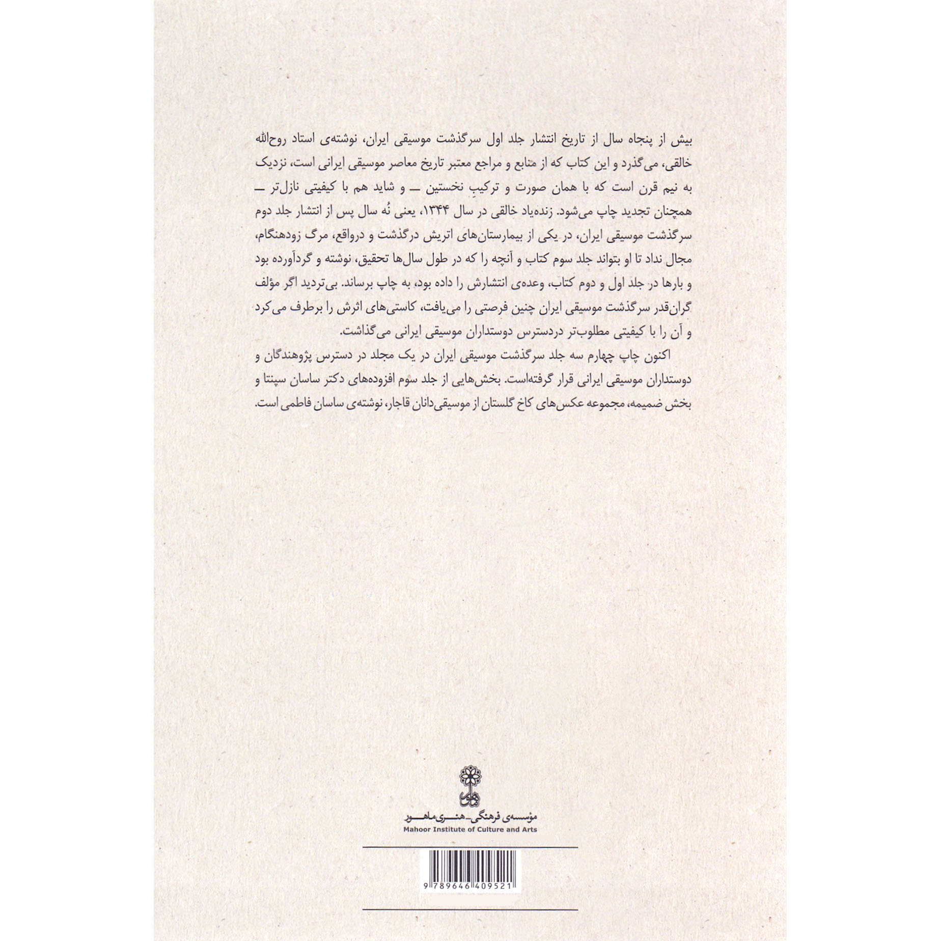 کتاب سرگذشت موسیقی ایران اثر روح الله خالقی نشر ماهور