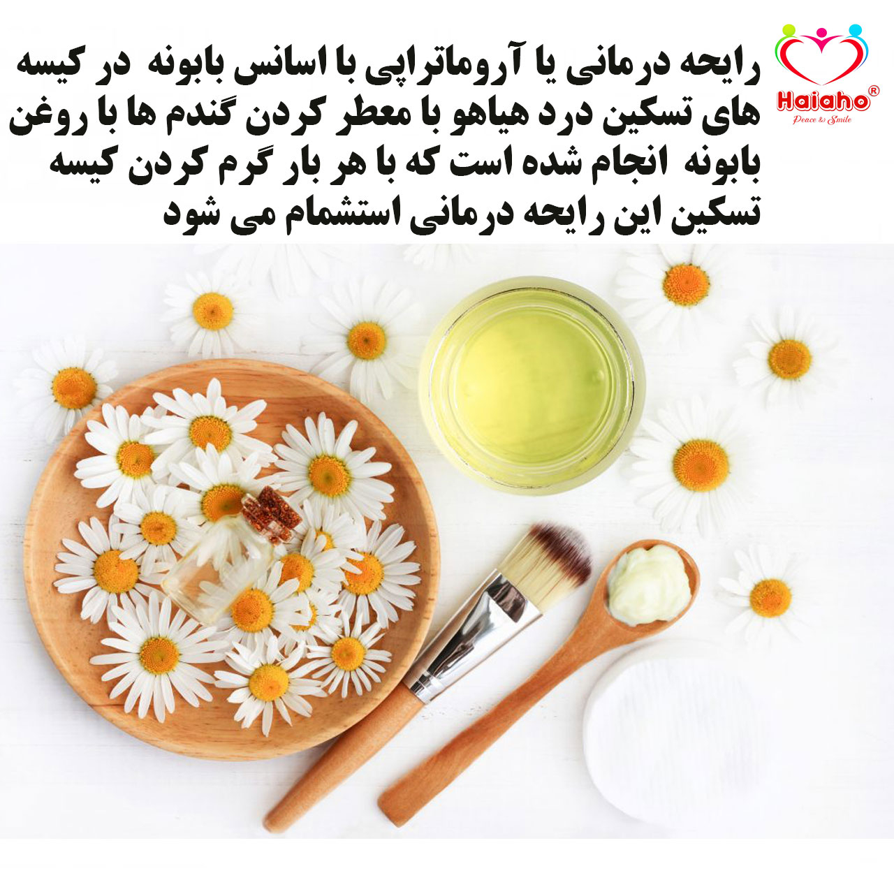 کیسه تسکین درد هیاهو مدل آروماتراپی اسانس بابونه کد Wheat-49x15