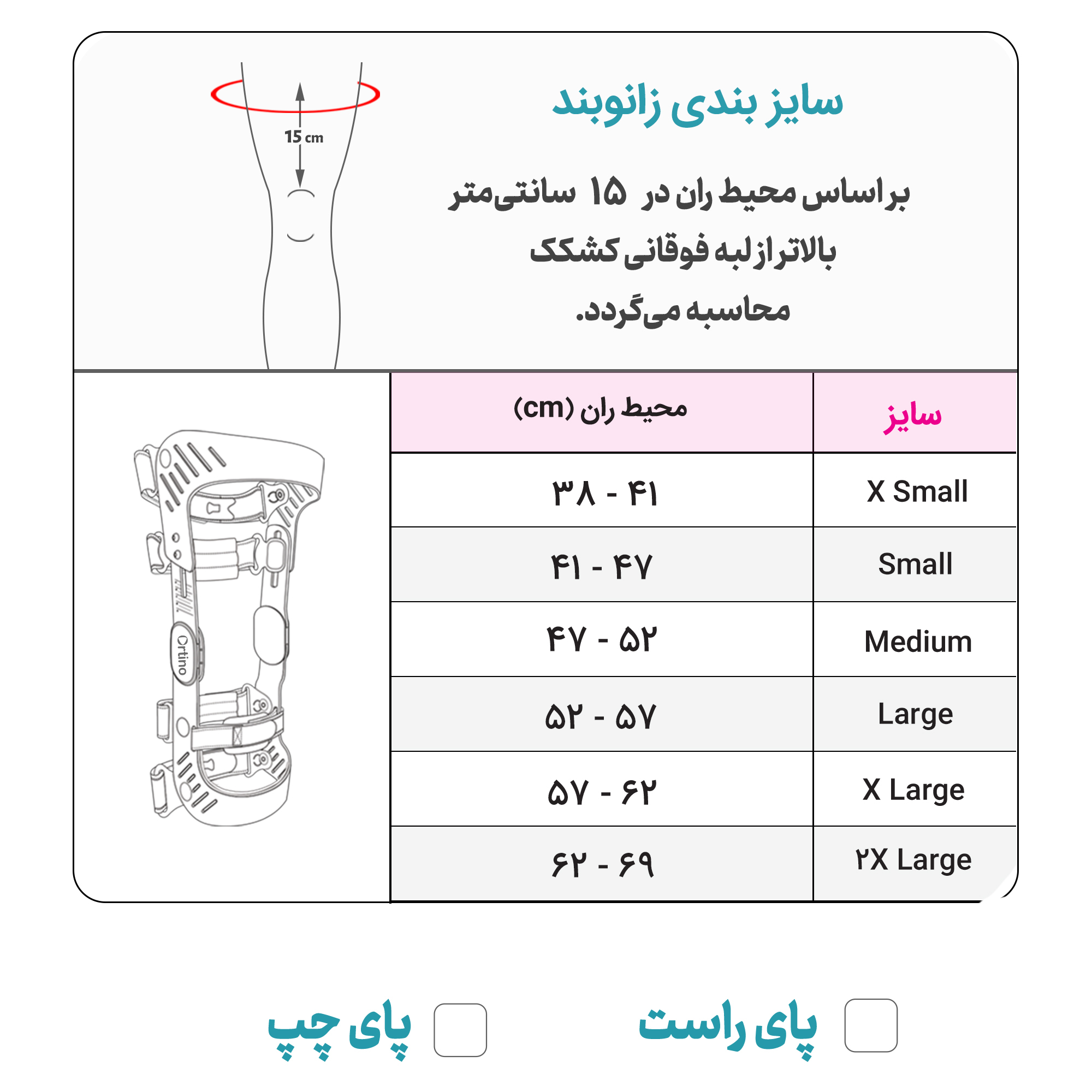 زانو بند طبی اورتینو مدل پیشرفته