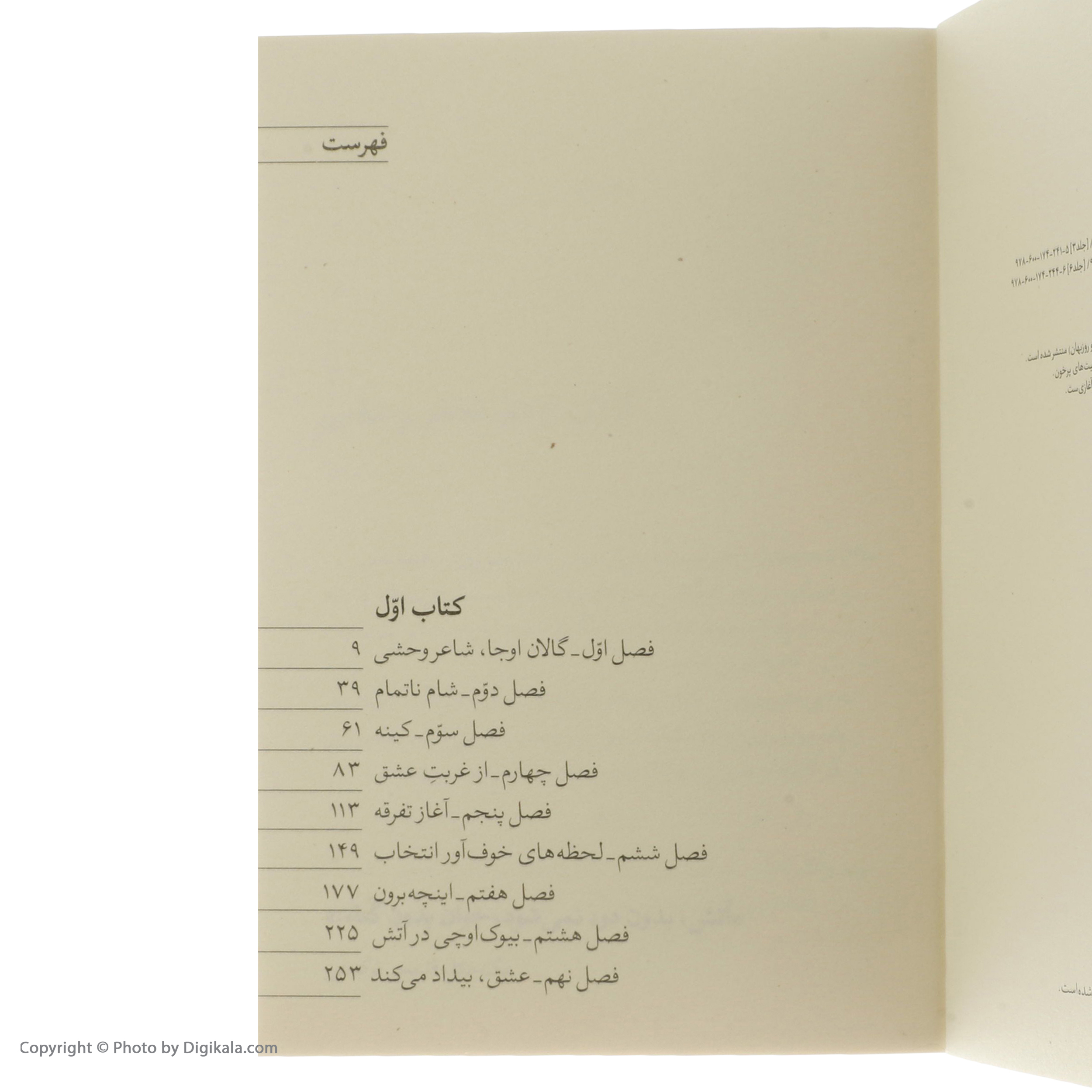 کتاب آتش بدون دود اثر نادر ابراهیمی نشر روزبهان 7 جلدی
