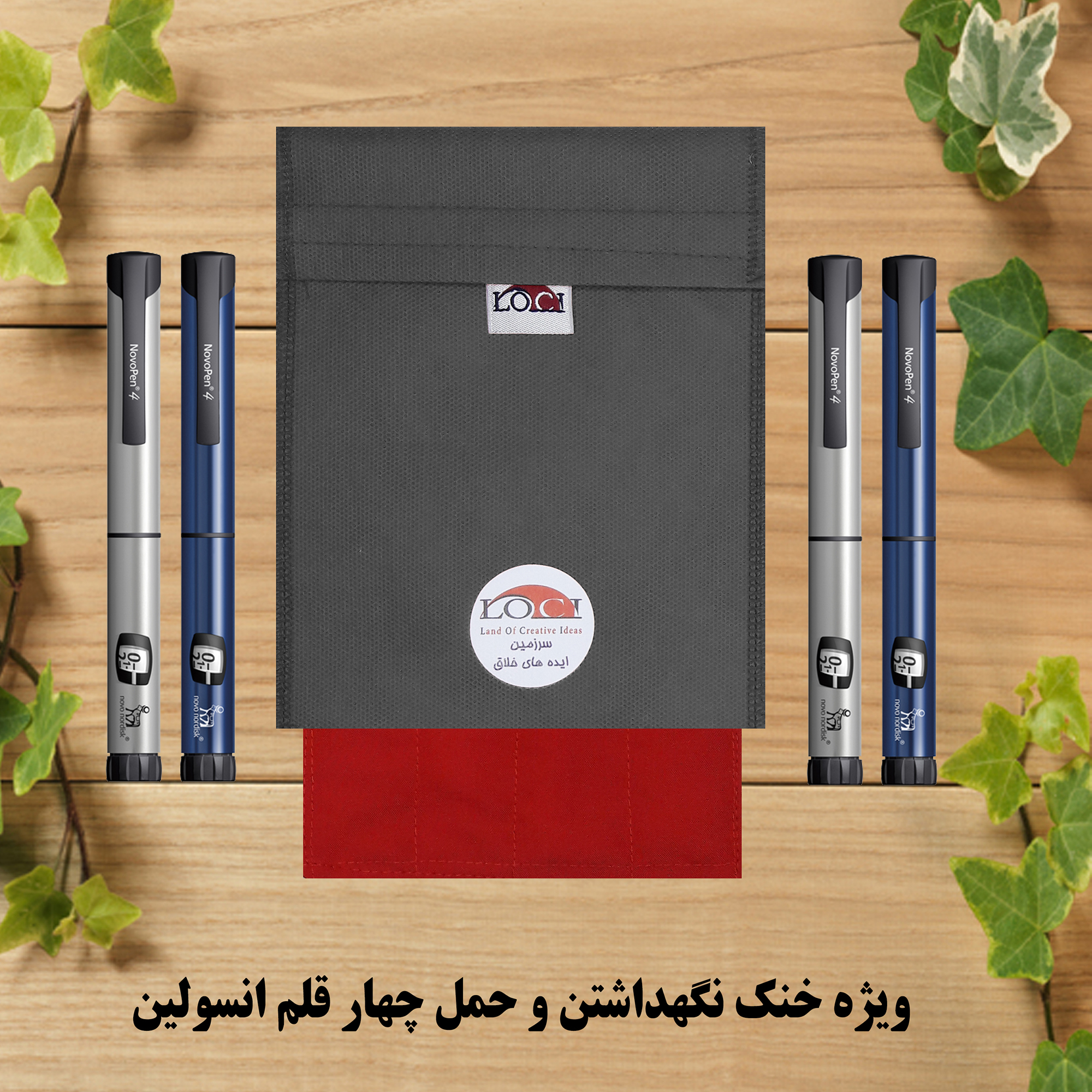 کیف خنک نگهدارنده انسولین لوک آی مدل 4 قلم کد 01 مجموعه 2 عددی