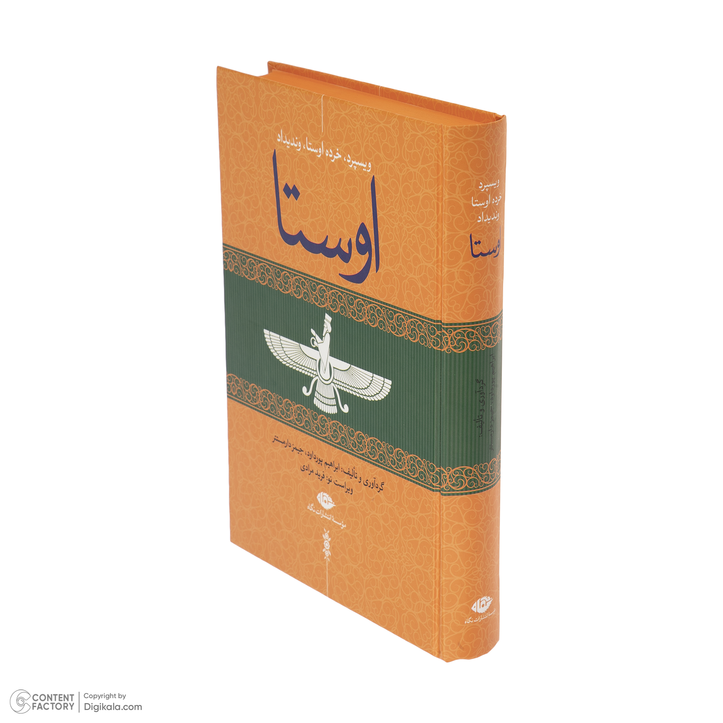 کتاب اوستا اثر ابراهیم پورداود نشر نگاه مجموعه 4 جلدی