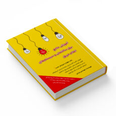 کتاب آموزش جامع برق ساختمان و سیستم های اعلام حریق اثر مهندس مرادی انتشارات آموزش برق