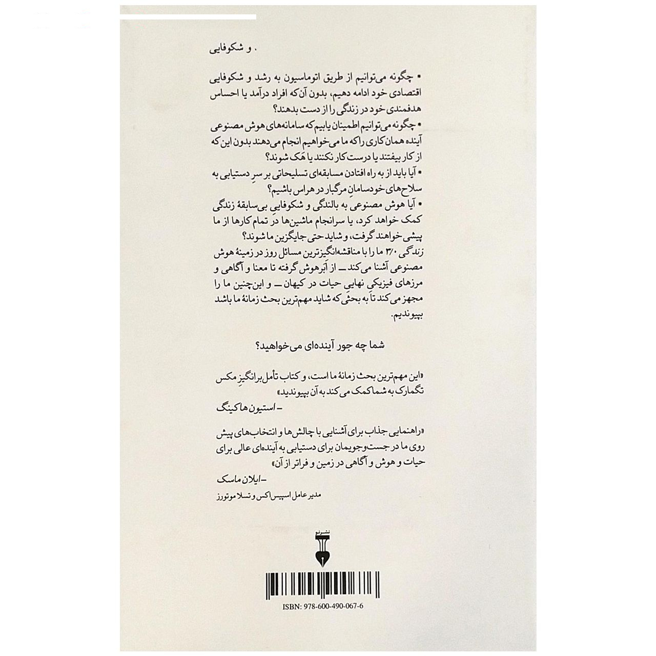 کتاب زندگی 3.0 اثر مکس تگمارت