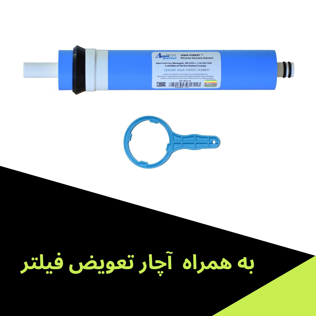فیلتر ممبران دستگاه تصفیه کننده آب آکوا پیورست مدل AP-M4 مجموعه 4 عددی