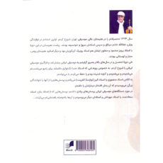 کتاب ردیف موسیقی سنتی ایران برای ویلن اثر منوچهر گودرزی انتشارات هم آواز