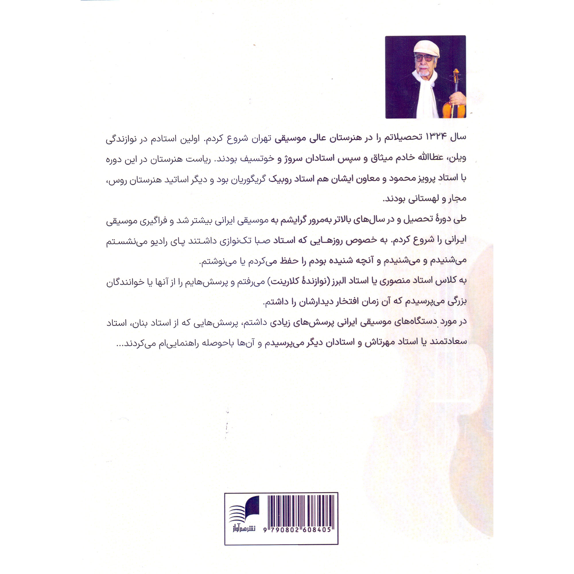 کتاب ردیف موسیقی سنتی ایران برای ویلن اثر منوچهر گودرزی انتشارات هم آواز