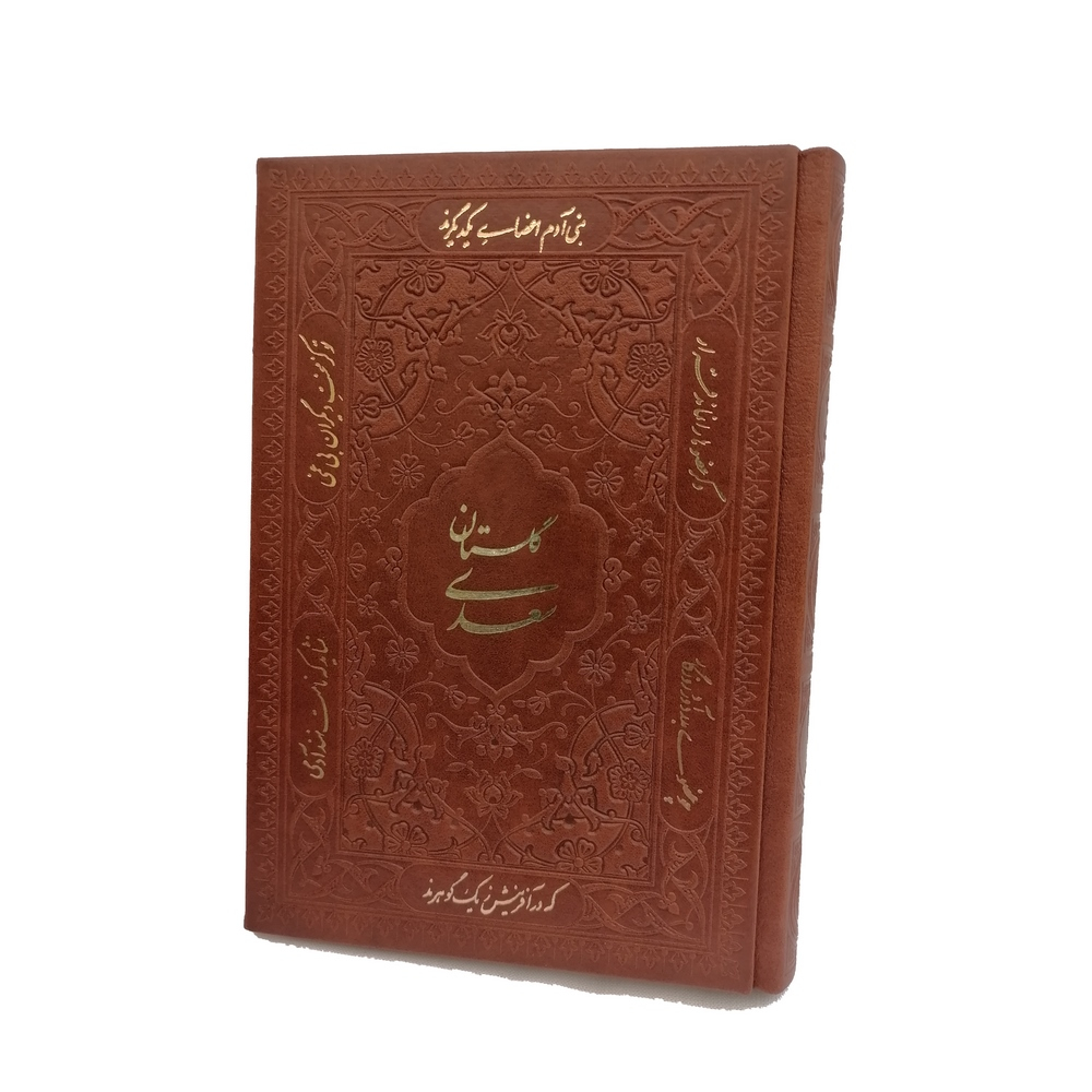 کتاب دیوان حافظ و خیام و بوستان گلستان نشر شرکت انتشارات آرازبیکران