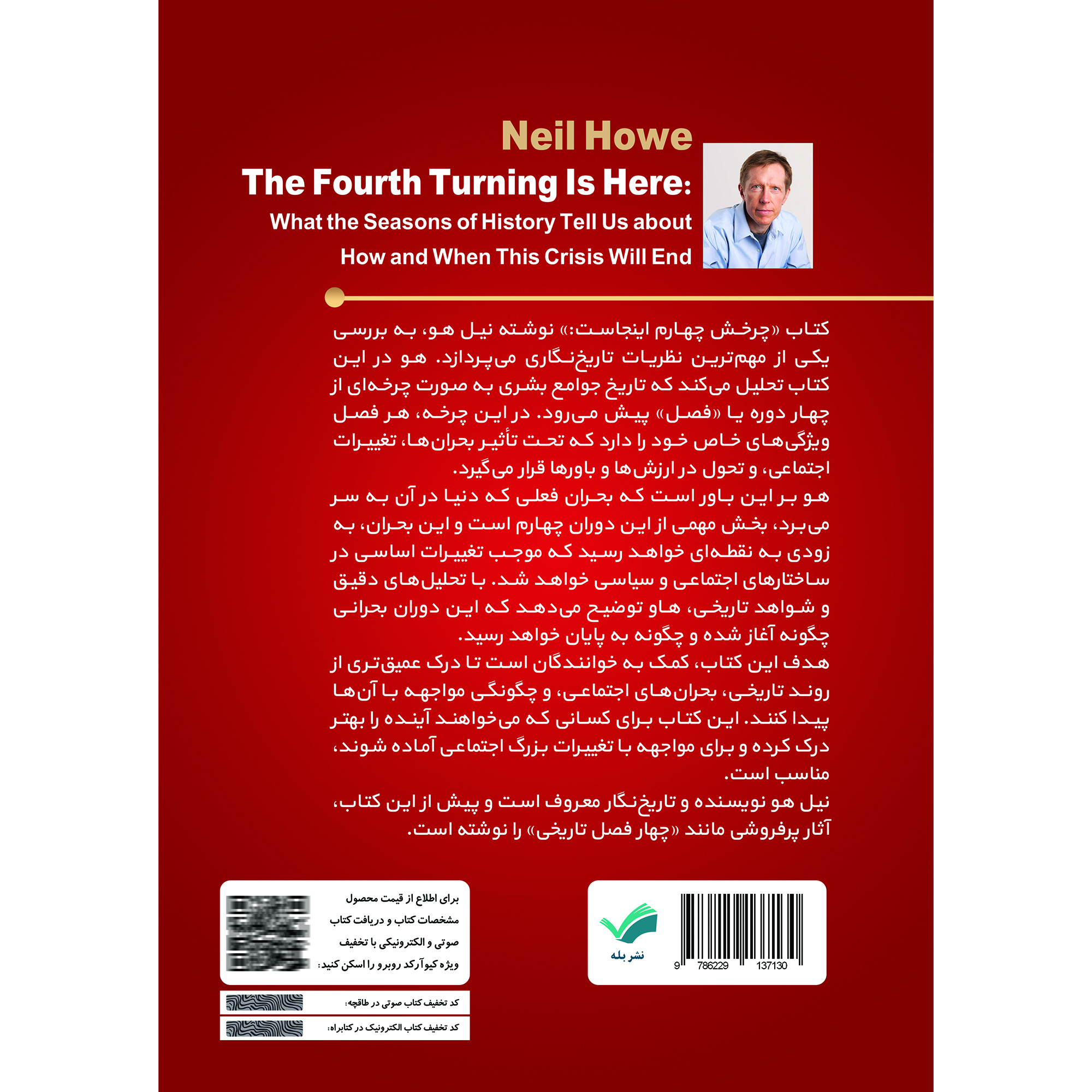 کتاب چرخش چهارم اینجاست اثر نیل هاو انتشارات بله