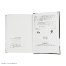کتاب دن آرام اثر میخائیل شولوخف نشر فردوس 4 جلدی