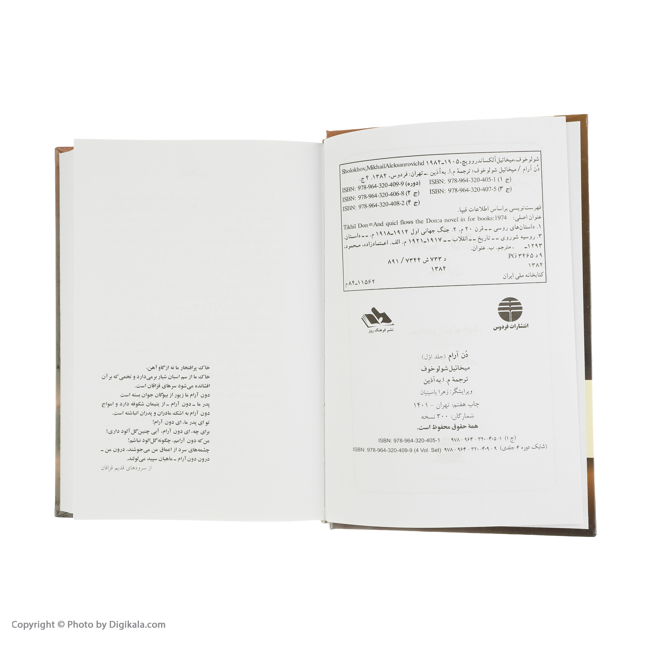کتاب دن آرام اثر میخائیل شولوخف نشر فردوس 4 جلدی