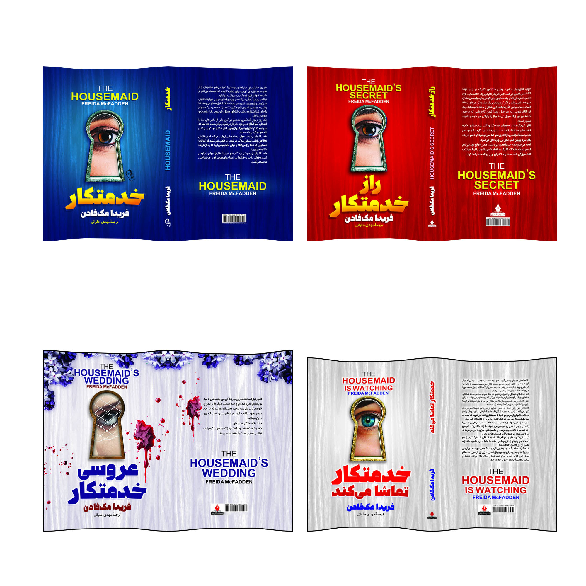 کتاب خدمتکار ، راز خدمتکار ، خدمتکار تماشا می کند و عروسی خدمتکار اثر فریدا مک فادن ترجمه مهدی حلوایی انتشارات آذربیان 4 جلدی