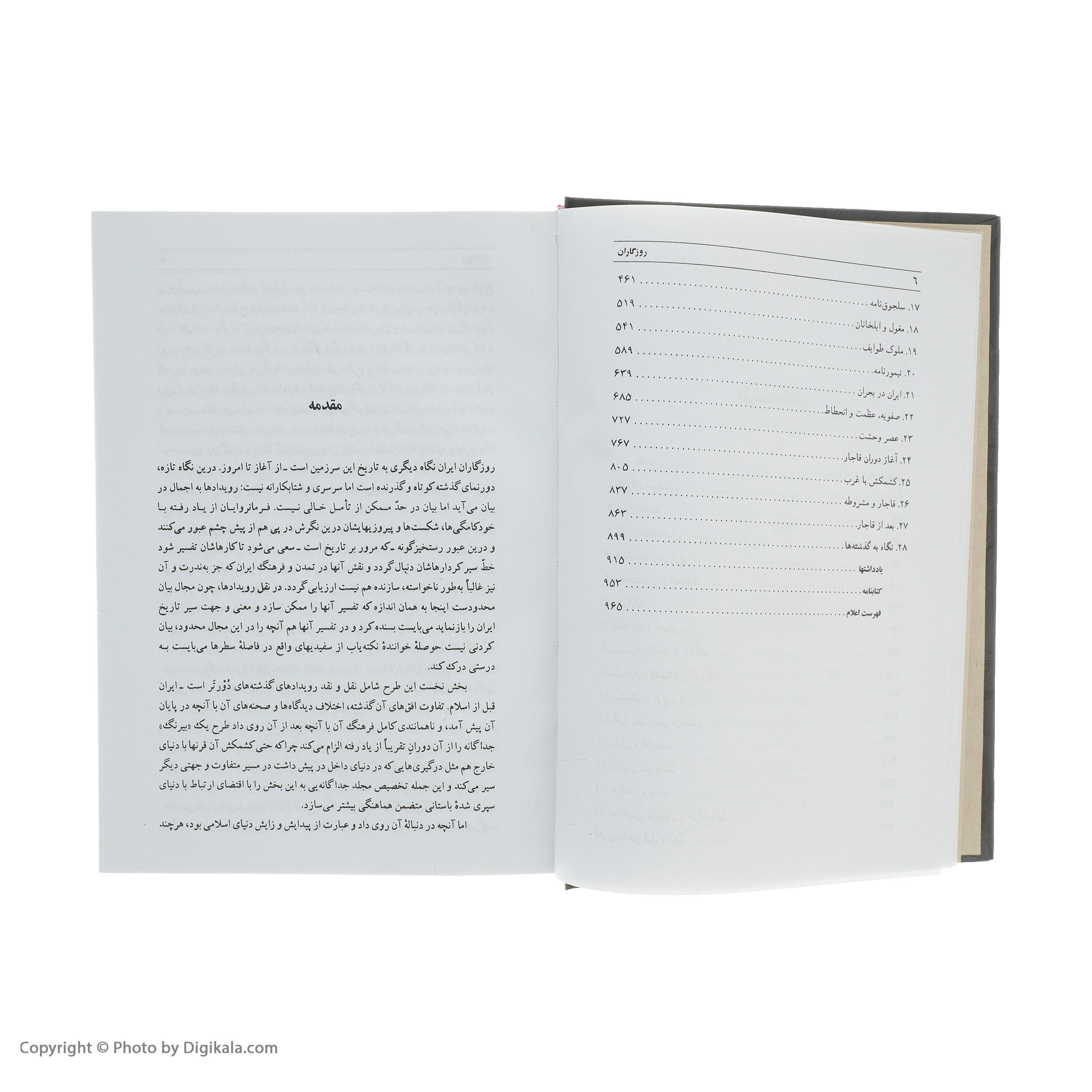 کتاب روزگاران اثر عبدالحسین زرین کوب انتشارات سخن