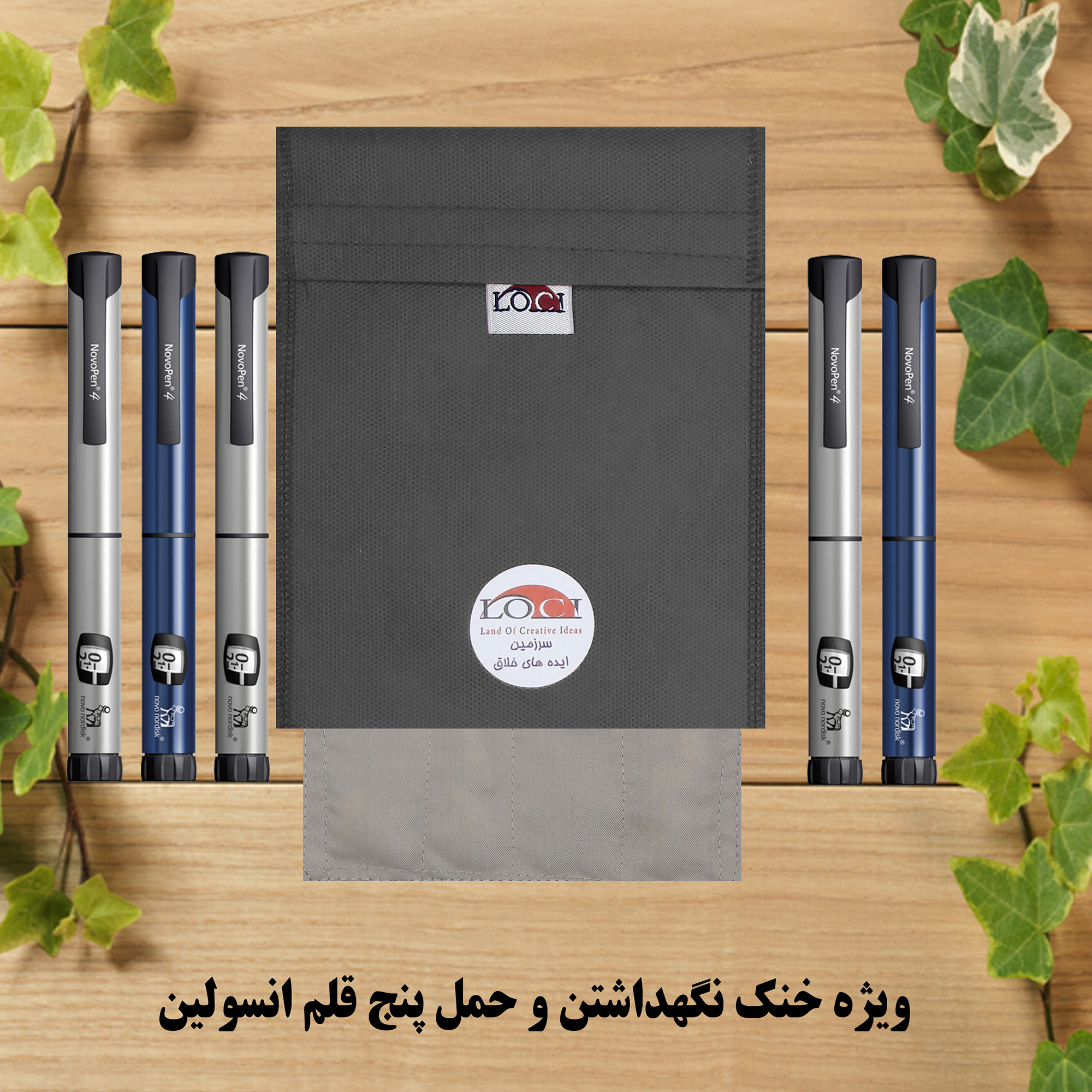 کیف خنک نگهدارنده انسولین لوک آی مدل 5 قلم کد 01 مجموعه 2 عددی