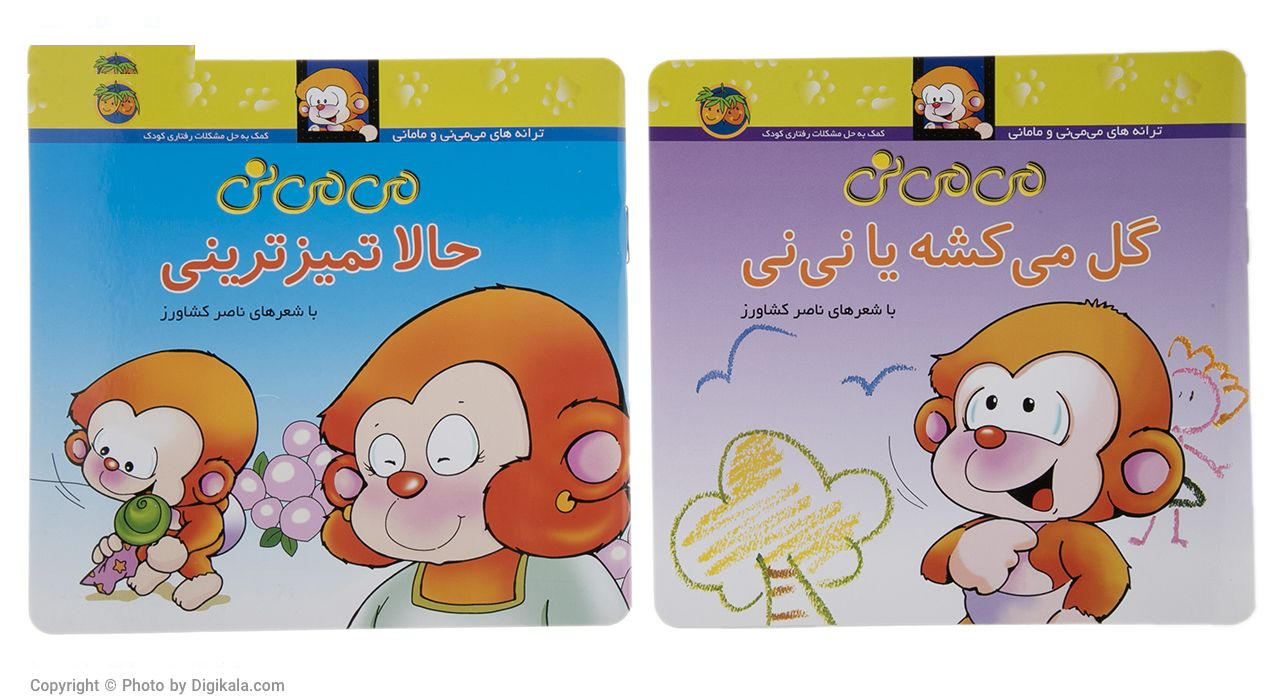مجموعه کتاب می می نی و مامانی دوره 12 جلدی نشر افق همراه با کیف
