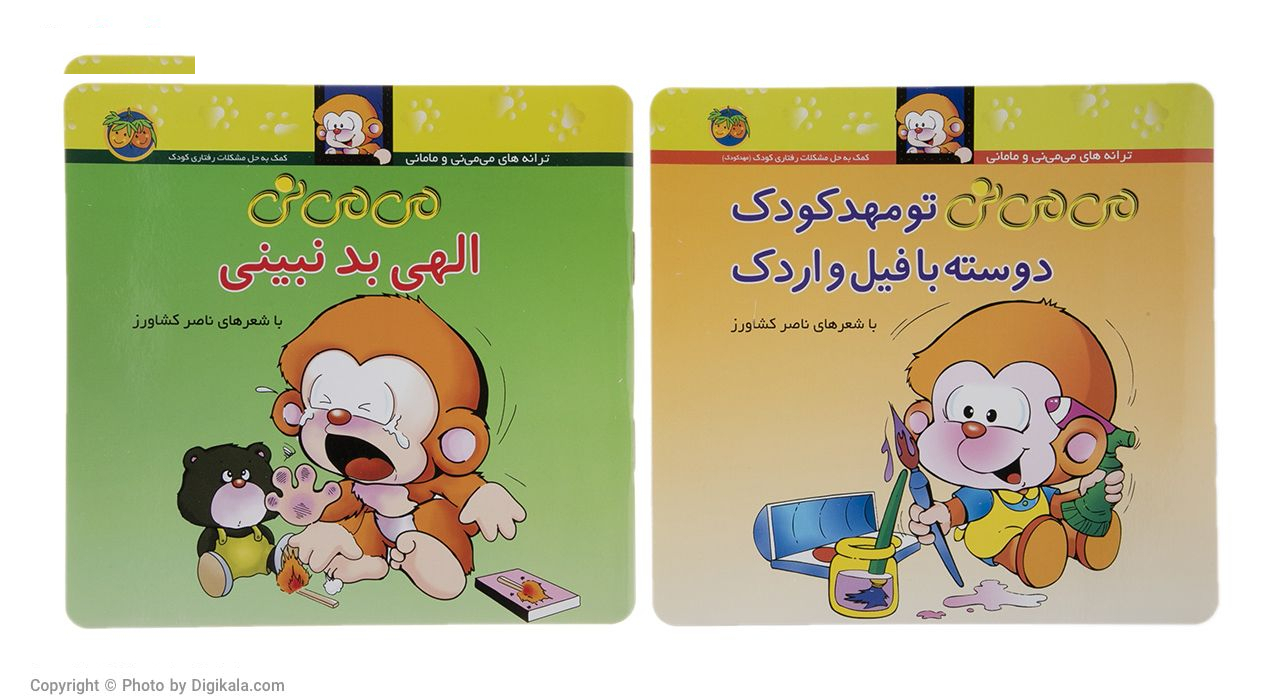 مجموعه کتاب می می نی و مامانی دوره 12 جلدی نشر افق همراه با کیف