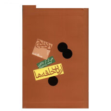 کتاب ارباب حلقه ها اثر جی. آر. آر تالکین - دو برج