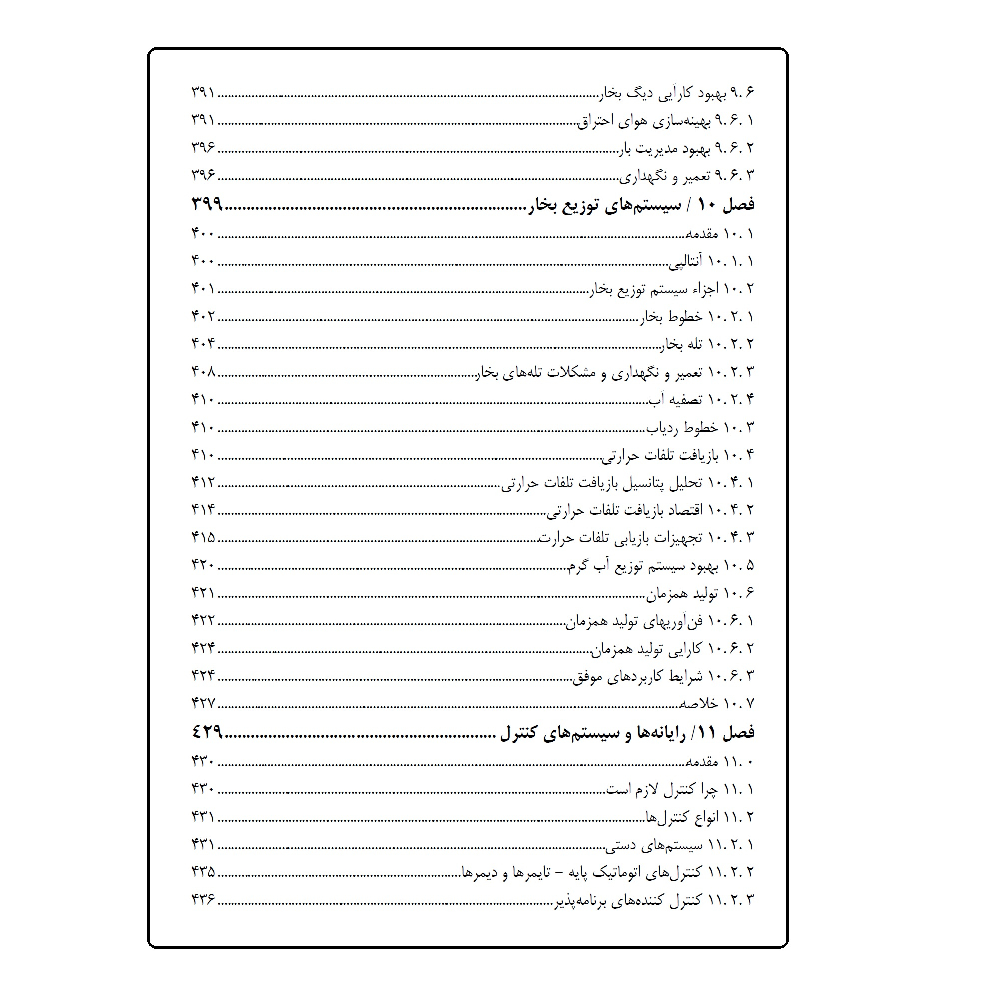 کتاب مدیریت انرژی  اثر جمعی از نویسندگان انتشارات قدیس