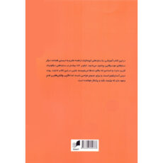 کتاب راهنمای یادگیری سازدهنی کروماتیک اثر مکس د آلوئه و مانی مزکی انتشارات هم آواز