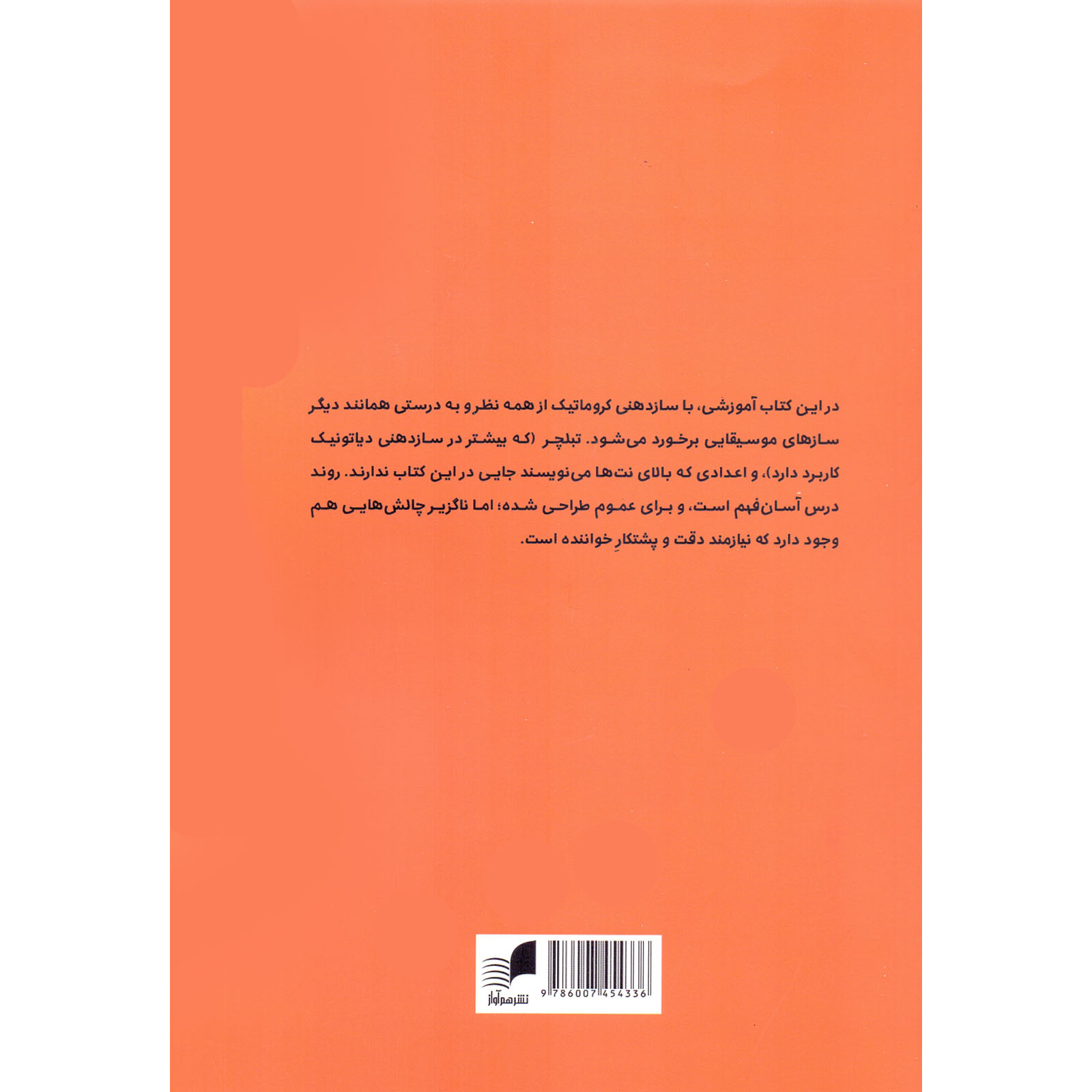 کتاب راهنمای یادگیری سازدهنی کروماتیک اثر مکس د آلوئه و مانی مزکی انتشارات هم آواز