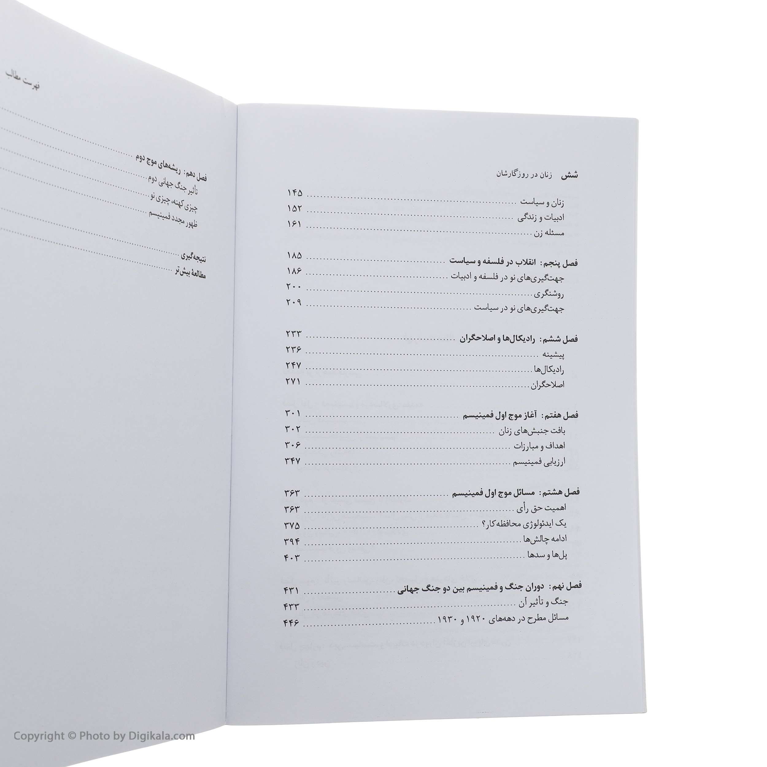 کتاب زنان در روزگارشان اثر مارلین لگیت نشر نی