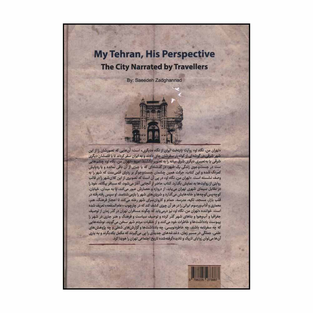 کتاب تهران من نگاه او شهر به روايت جهانگردان اثر سعيده زادقناد انتشارات نگارستان اندیشه