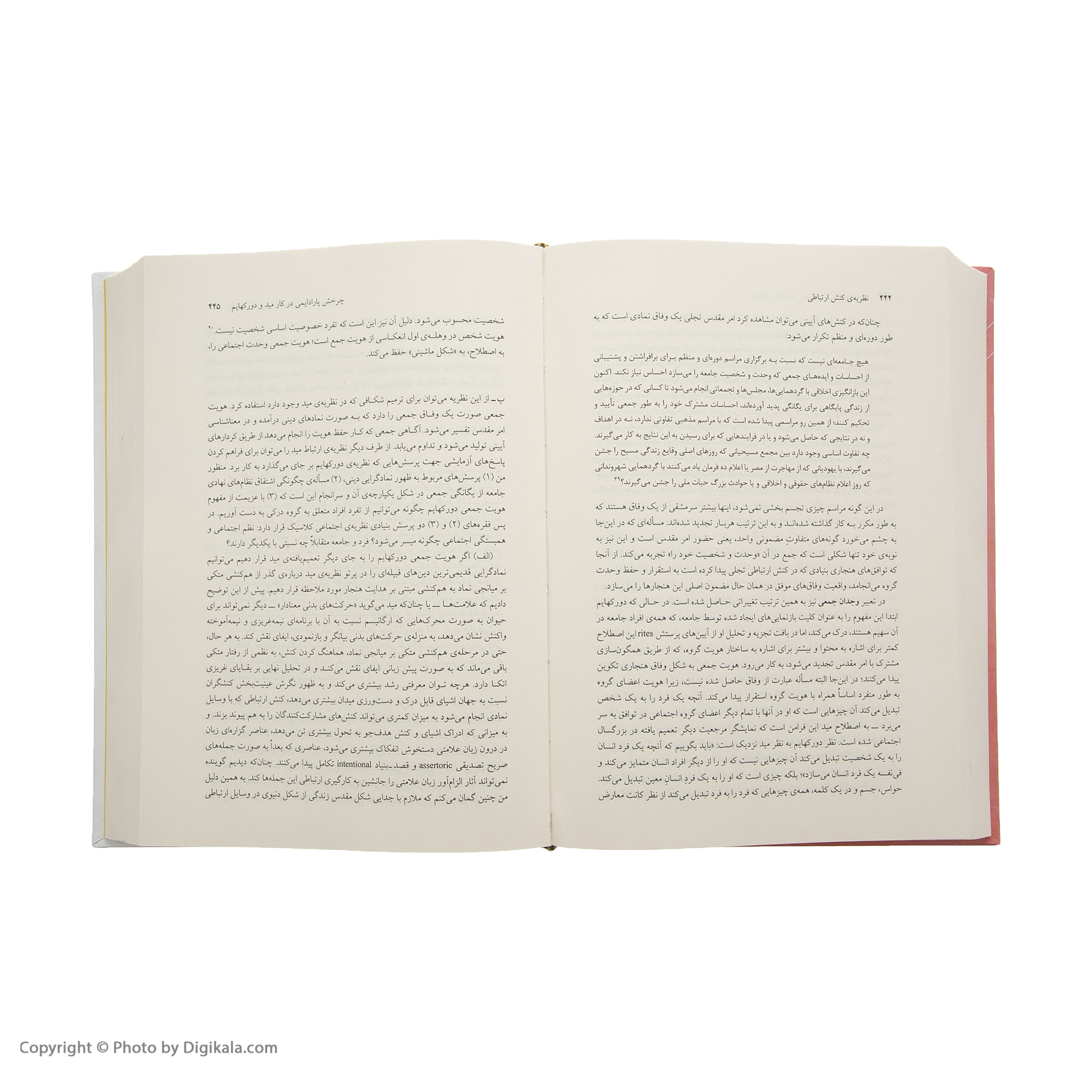 کتاب نظریه ی کنش ارتباطی اثر یورگن هابرماس نشر مرکز