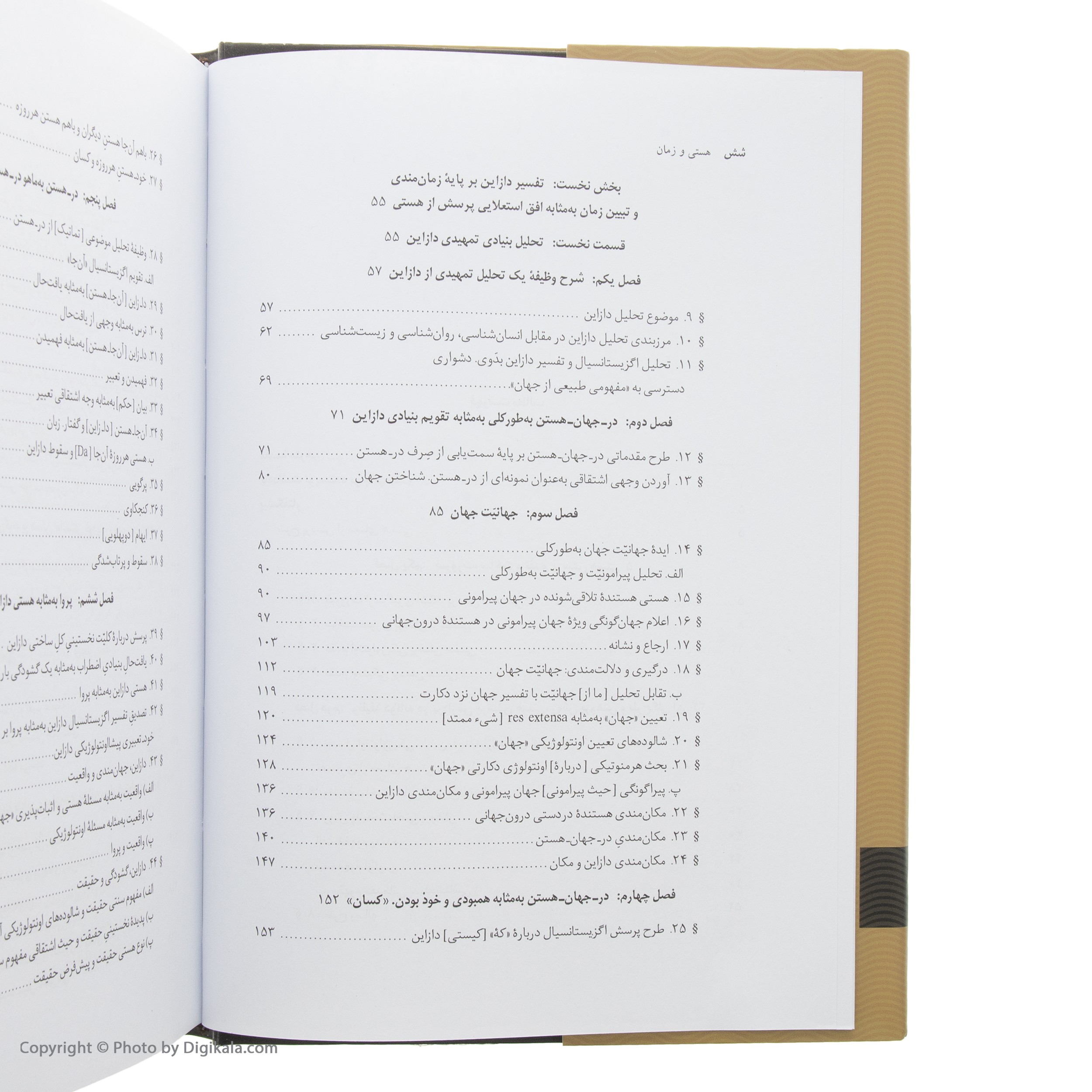 کتاب هستی و زمان اثر مارتین هایدگر نشر نی