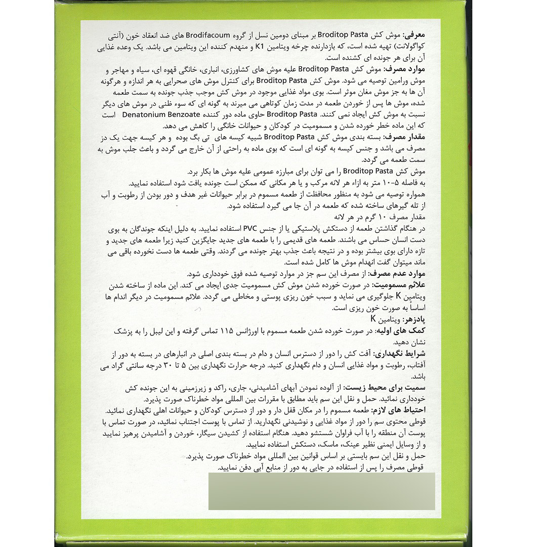 موش کش زاپی گاردن مدل PST-500 وزن 500 گرم