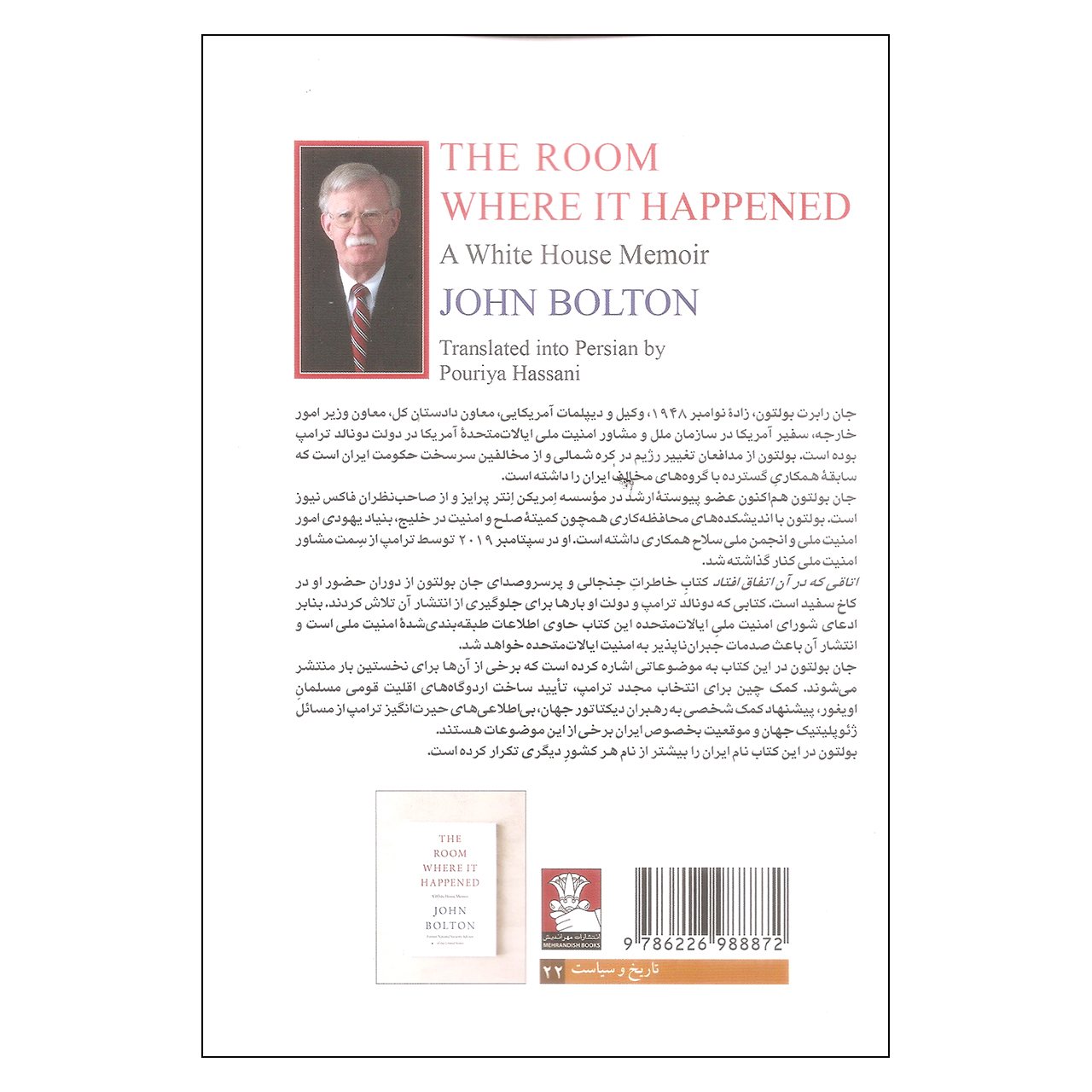 کتاب اتاقی که در آن اتفاق افتاد اثر جان بولتون انتشارات مهراندیش
