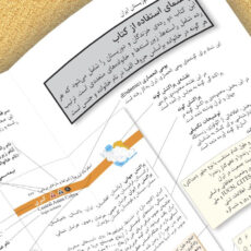 کتاب خزندگان و دوزیستان ایران اثر کامران کمالی انتشارات ایرانشناسی