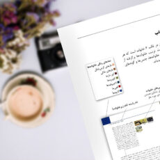 کتاب مارهای ایران اثر مهدی رجبی زاده انتشارات ایرانشناسی