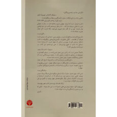 کتاب وقتی چين بر جهان حكم می راند اثر مارتين ژاک نشر اختران