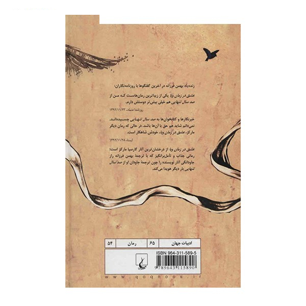 کتاب عشق در زمان وبا اثر گابریل گارسیا مارکز