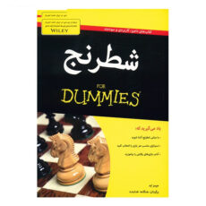 کتاب شطرنج اثر جیمز اید