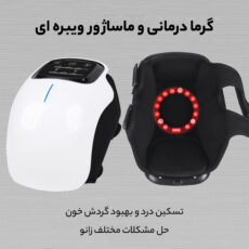 ماساژور برقی زانو مدل 35TB