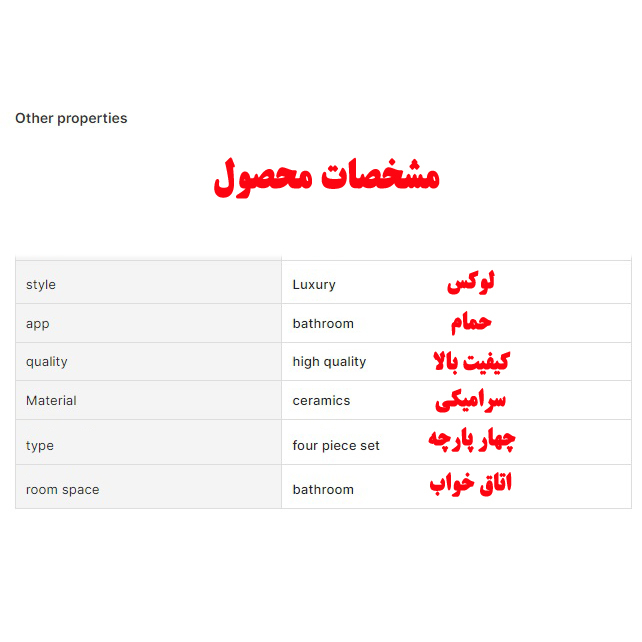 ست سرویس بهداشتی 4 پارچه مدل پارادایس 1