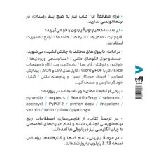 کتاب اتوماتیک کردن کارهای خسته‌کننده با Python اثر ال سوئیگارت ترجمه امیر سالکی نشر کیان
