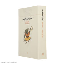 کتاب اساطیر جهان لاروس اثر پی یر گریمال انتشارات چرخ