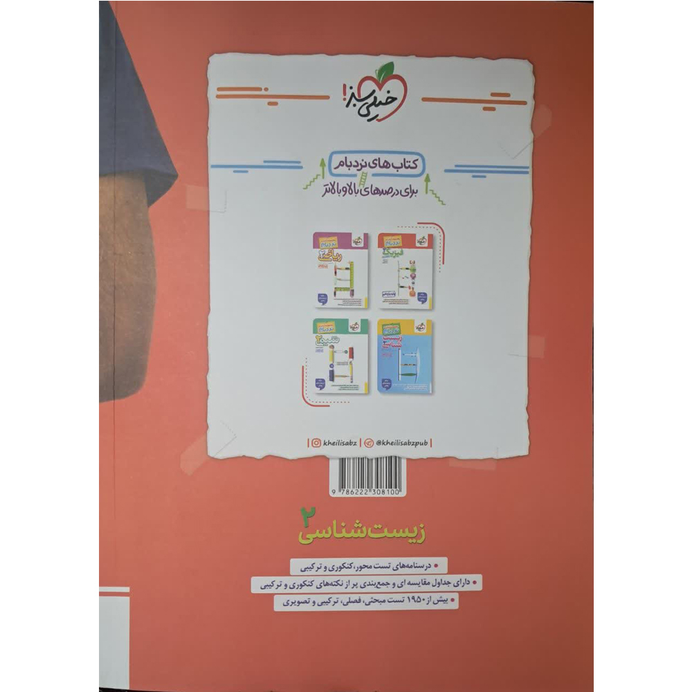 کتاب زیست شناسی یازدهم اثر جمعی از نویسندگان انتشارات خیلی سبز