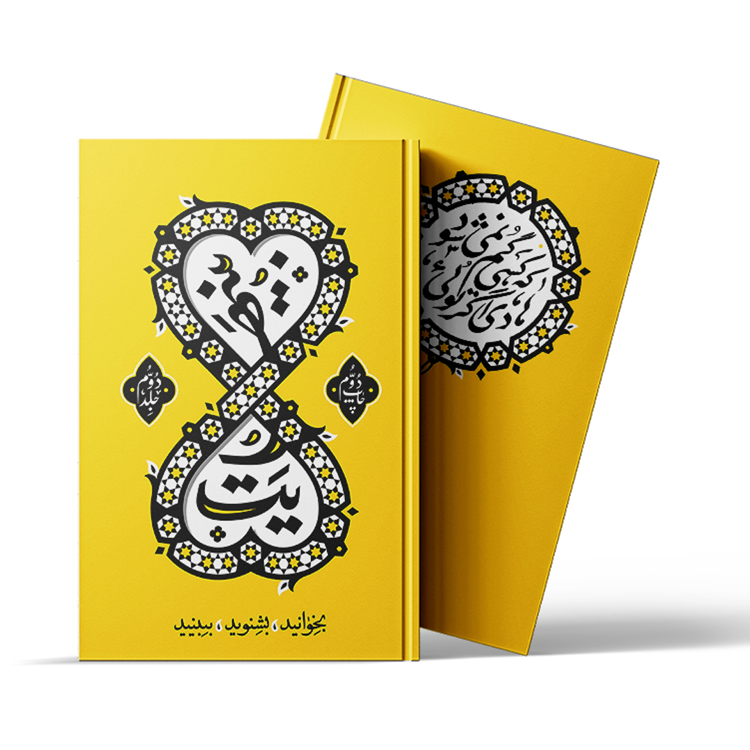 کتاب بی‌نهایت اثر محمدحسن وکیلی نشر برترین آرزو 3 جلدی