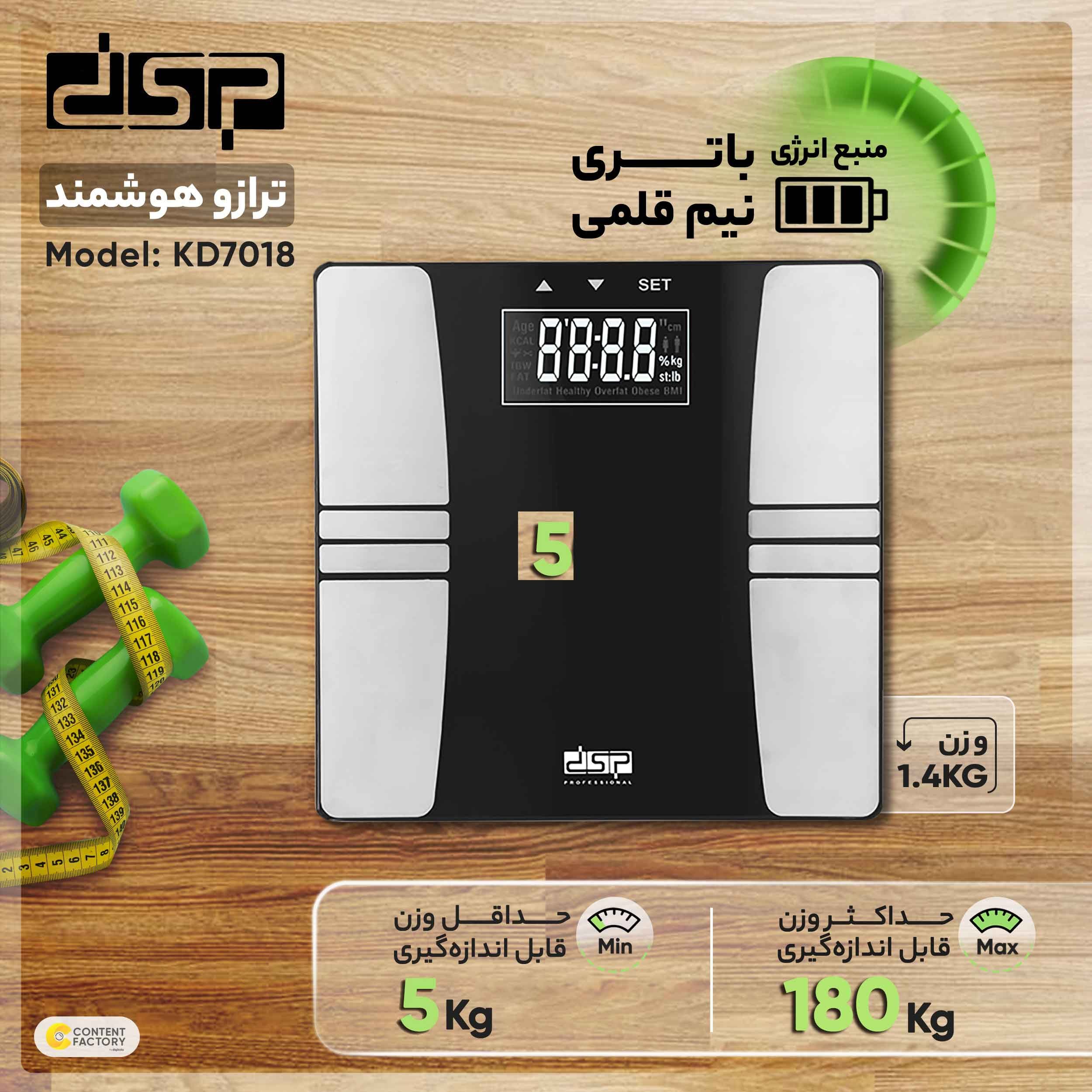 ترازو دیجیتال هوشمند دی اس پی مدل KD7018
